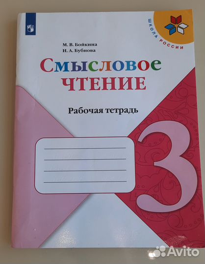 Рабочие тетради 3 класс