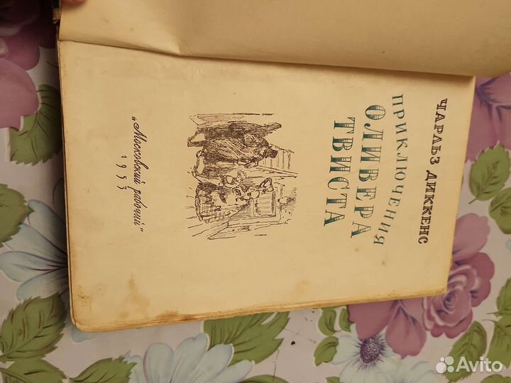 Чарльз диккенс Оливер Твист 1953 г