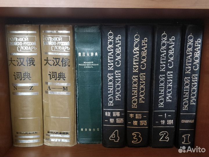 Китайские словари