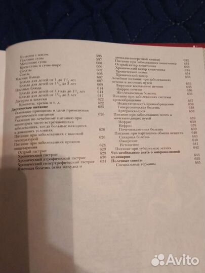 Книга кулинарная