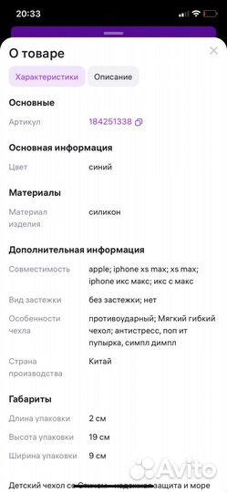 Чехол на iPhone xs max