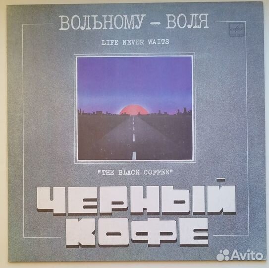Винил Черный Кофе