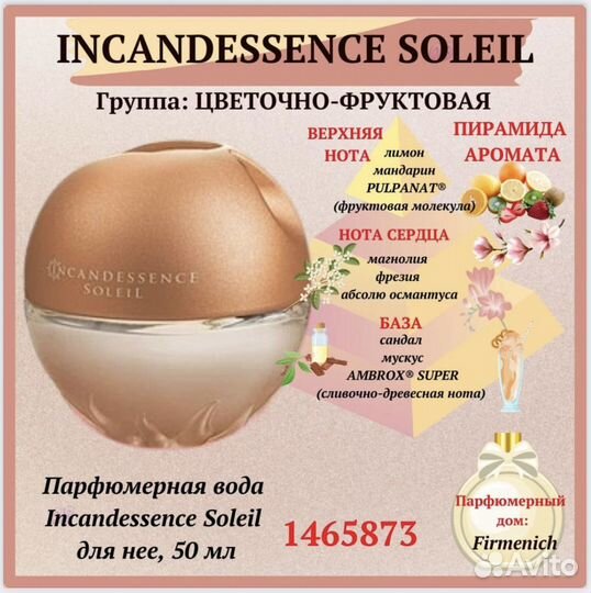 Парфюмерная вода avon Incandessence Soleil