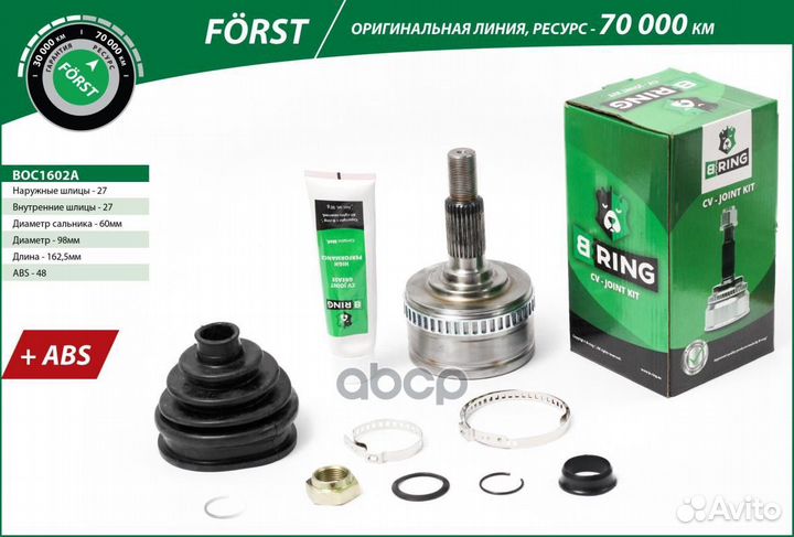 BOC1602A Шрус наружный (ABS 48) Mercedes-Benz