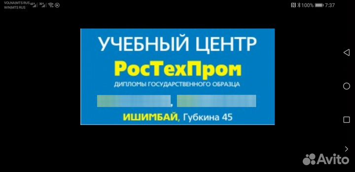 Учебный центр. Ростехпром. Удостоверения. Дипломы