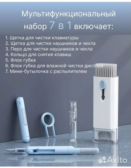 Набор для чистки гаджетов 7 в 1