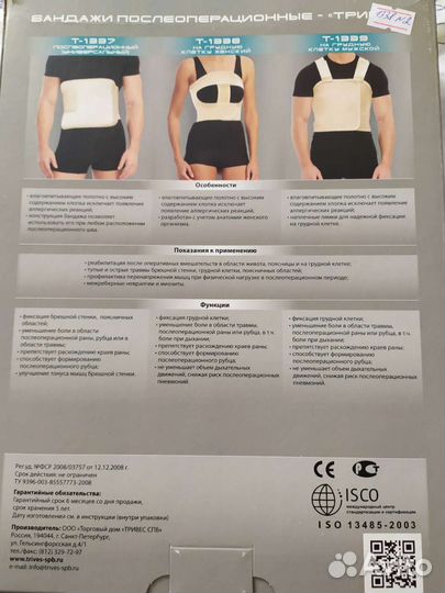 Бандаж женский