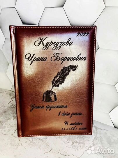 Ежедневник учителя