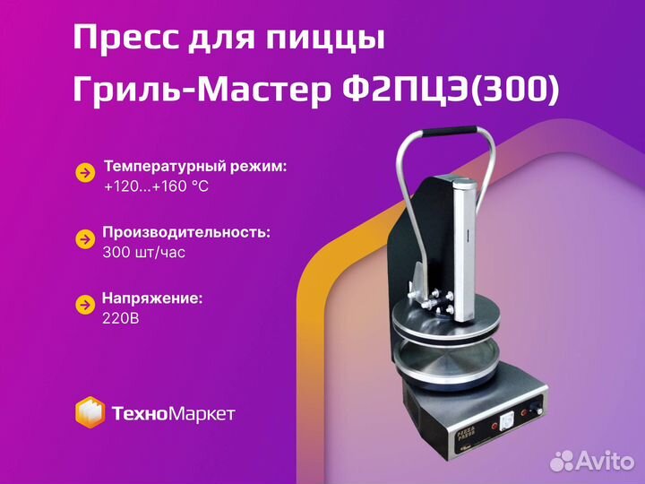 Пресс для пиццы Гриль-Мастер Ф2пцэ(300)