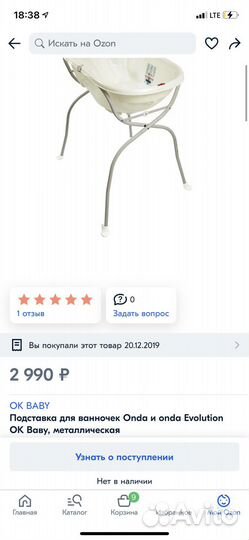 Подставка для детской ванночки