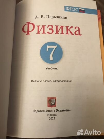 Физика перышкин 7 класс
