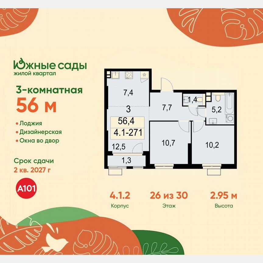3-к. квартира, 56 м², 26/30 эт.