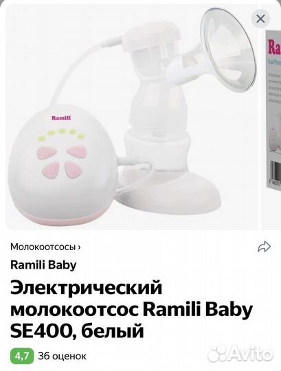 Молокоотсос электрический и стерилизатор