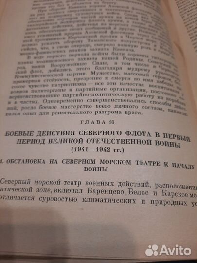 История военно морского искусства 1969 г
