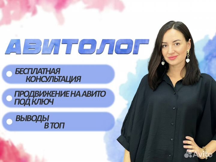 Авитолог