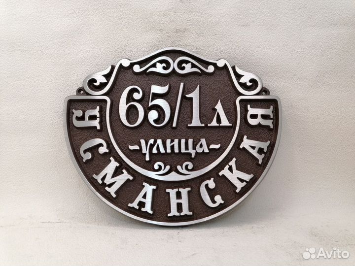 Адресные таблички