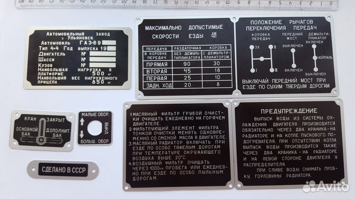 Таблички на газ 69 69а