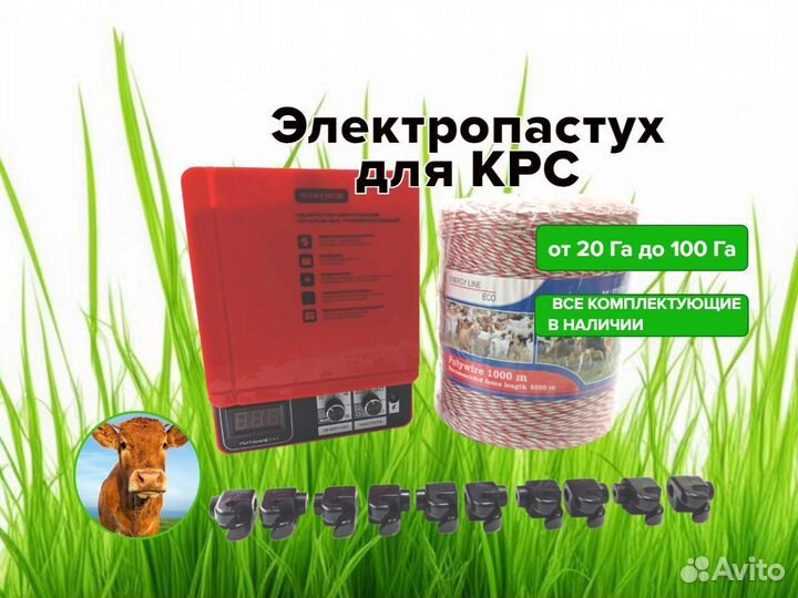 Электропастух для крс