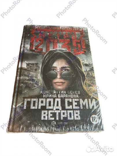 Вселенная Метро 2035