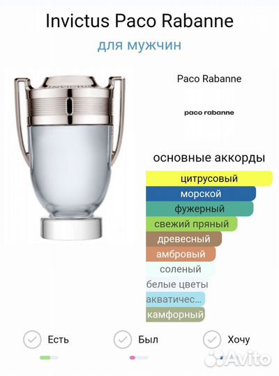 Invictus Paco Rabanne 100ml