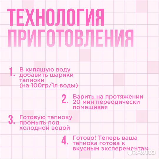 Тапиока для bubble tea