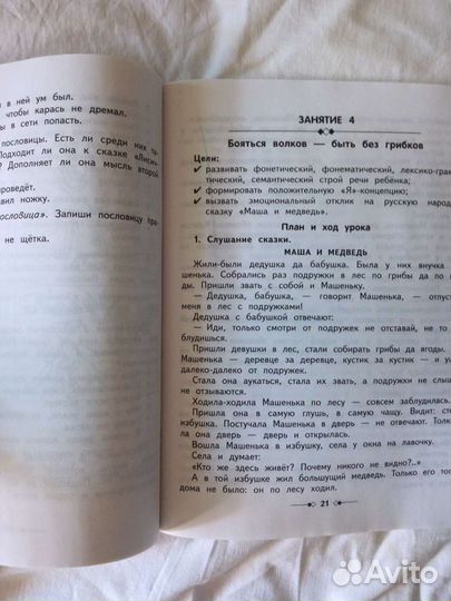 Развитие речи