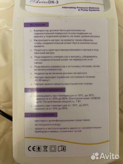 Противопролежневый матрас бу