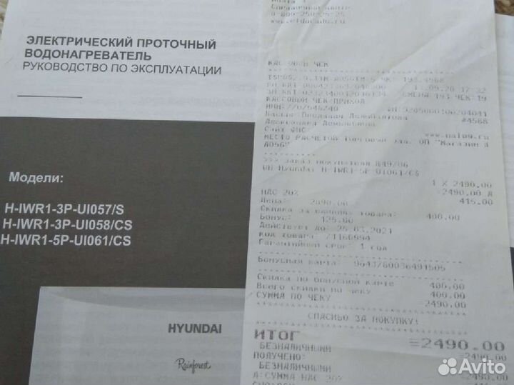Водонагреватель проточный электрический