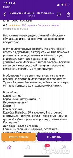 Настольная игра Сундучок знаний