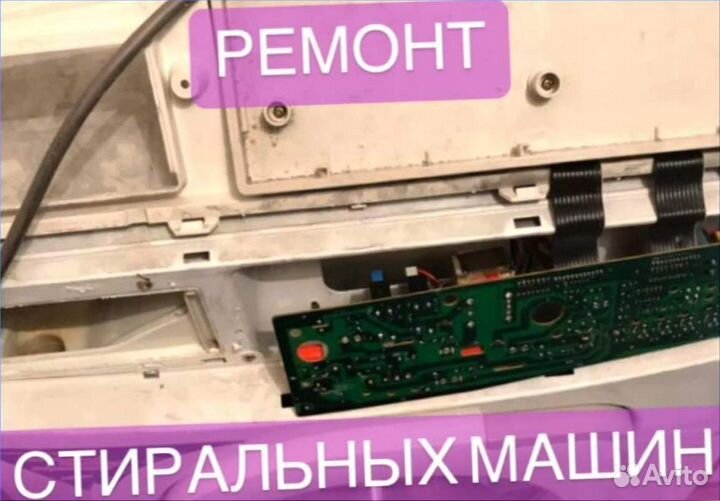 Ремонт стиральных машин на дому