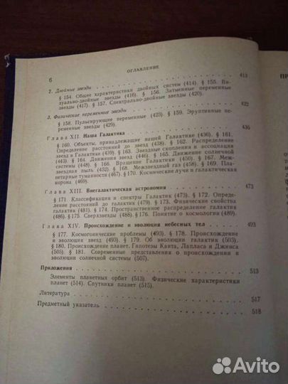 Курс общей астрономии