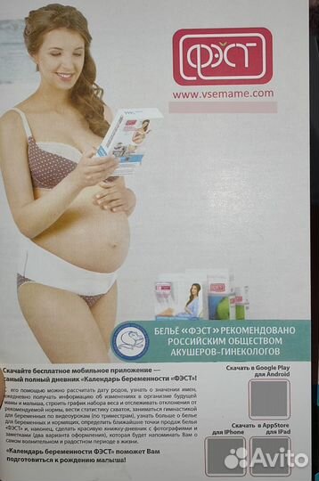 Бандаж для беременных и после родов