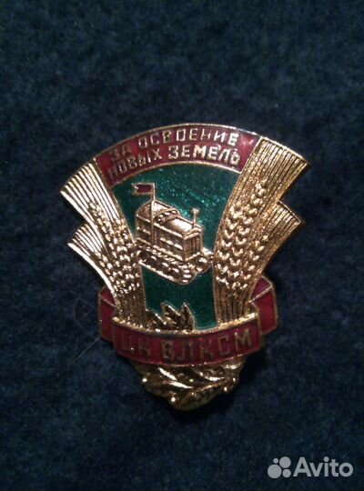 За освоение новых земель. цк влксм