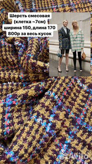 Костюмная вискоза, шерсть, габардин