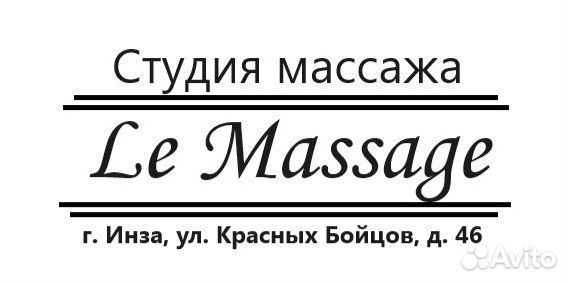 Услуги массажа