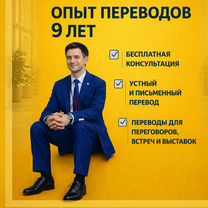 Переводчик с китайского языка + консультация, Благовещенск
