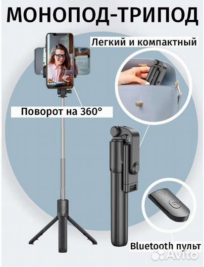 Штатив монопод с пультом дистанционного управления