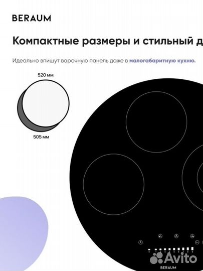 Круглая электрическая варочная панель Beraum