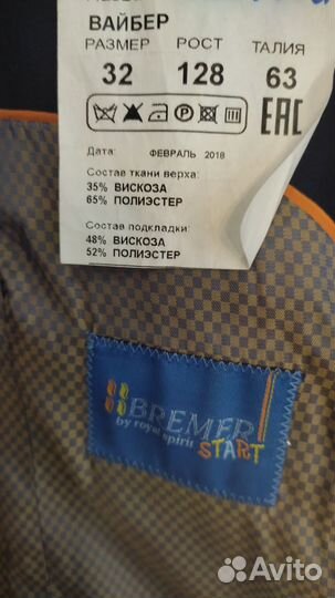 Школьный костюм для мальчика