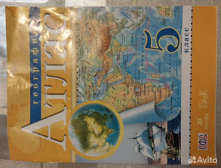 Атлас 5й класс