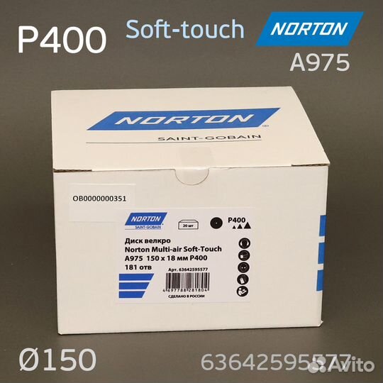 Круг шлифовальный Norton A975 Р400 на поролоне Sof