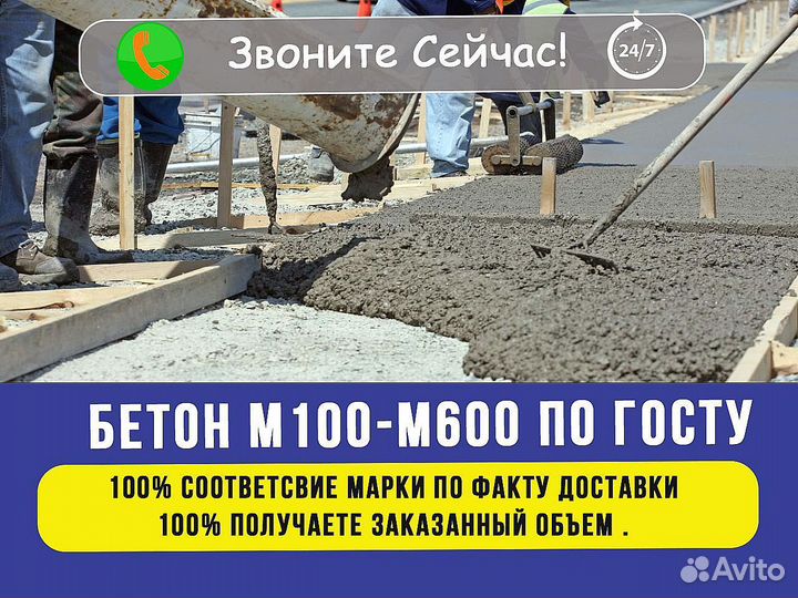 Бетон по госту