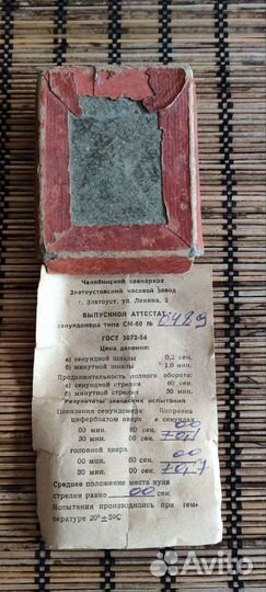 Секундомер 