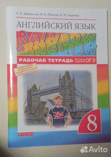 Рабочая тетрадь по английскому языку 8 класс
