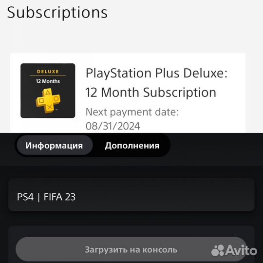 Ps Plus Deluxe и Fifa 2023