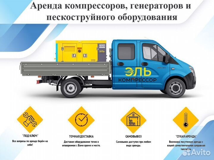 Аренда компрессоров и генераторов
