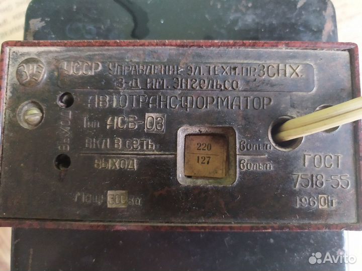 Автотрансформатор асб-03 220/127 1960г.в. рабочий