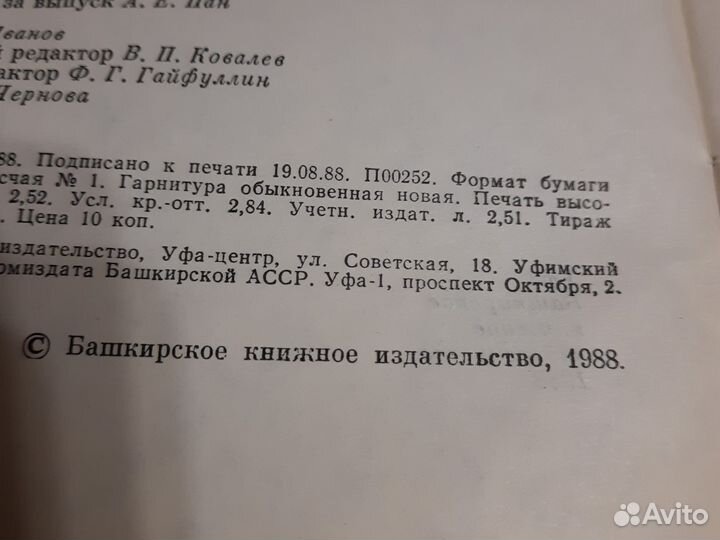 Книга К столетию ж/д Башкирии