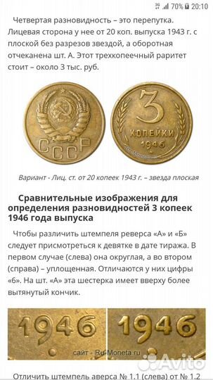 Монета 3 коп 1946г.заводской брак(запрессовка)