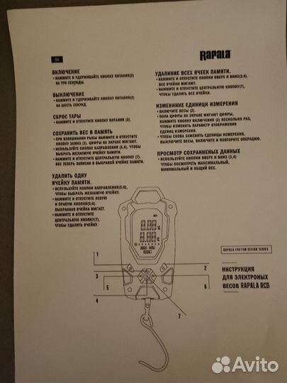 Весы электронные Rapala